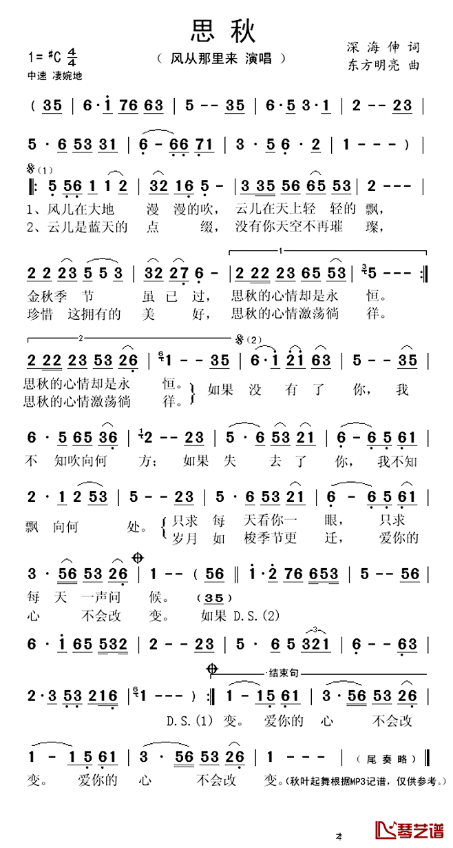 思秋简谱(歌词)-风从那里来演唱-秋叶起舞记谱上传1