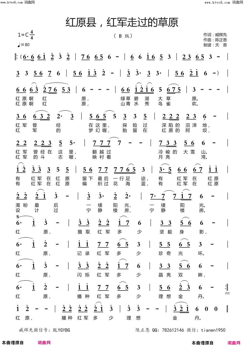 红原县，红军走过的大草原陈正恩编曲简谱-袁清香演唱-臧辉先/陈正恩词曲1