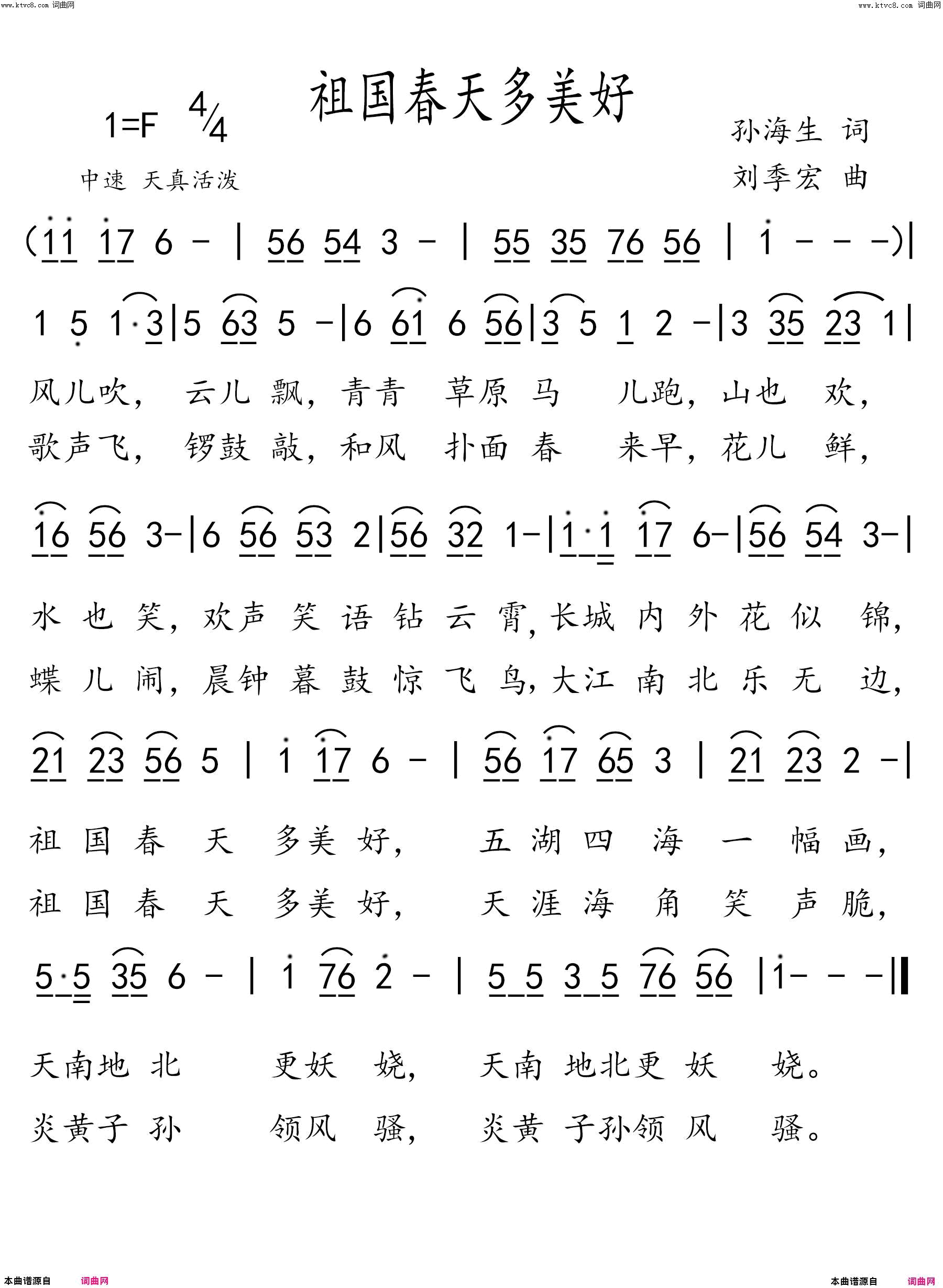 祖国春天多美好简谱1