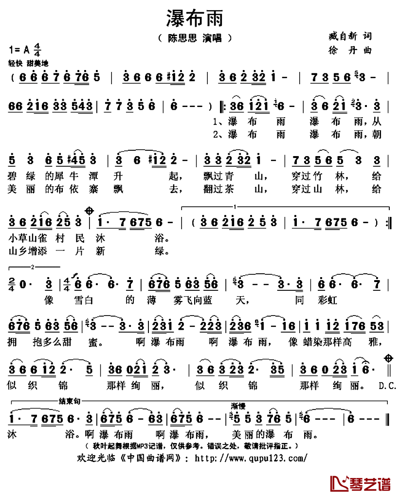 瀑布雨简谱(歌词)-陈思思演唱-秋叶起舞记谱上传1