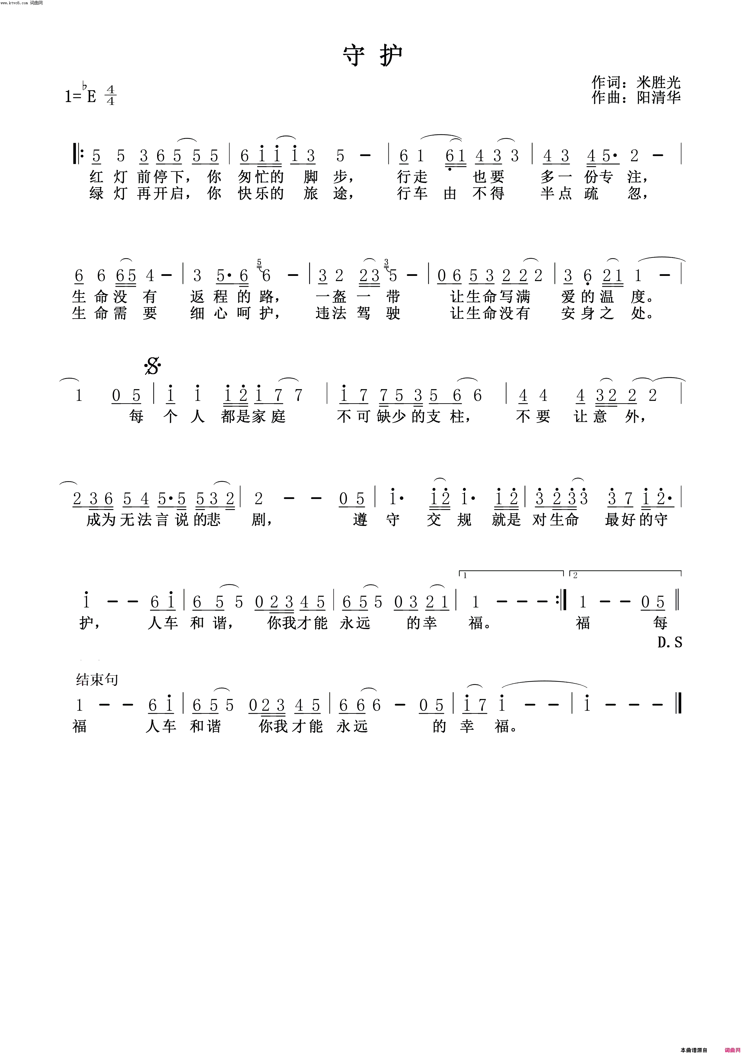 守护简谱-阳清华演唱-米胜光/阳清华词曲1