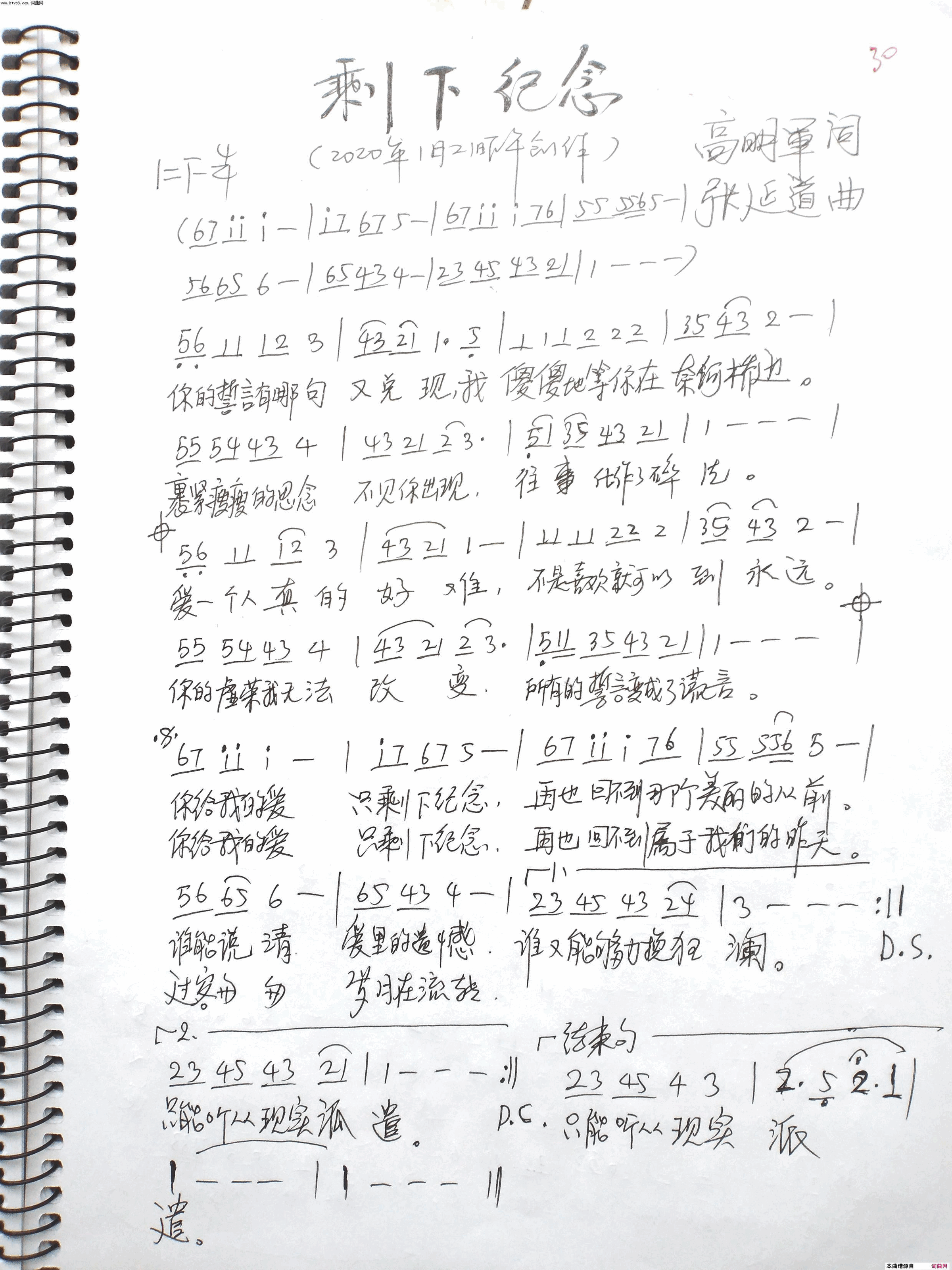 剩下纪念简谱1