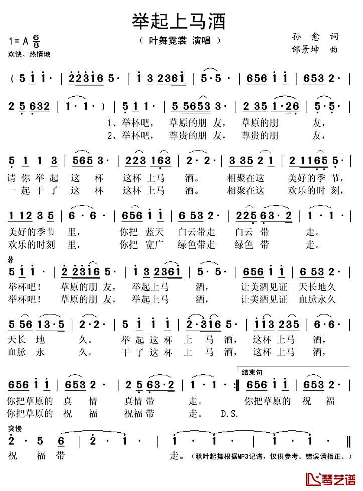 举起上马酒简谱(歌词)-叶舞霓裳演唱-秋叶起舞记谱上传1