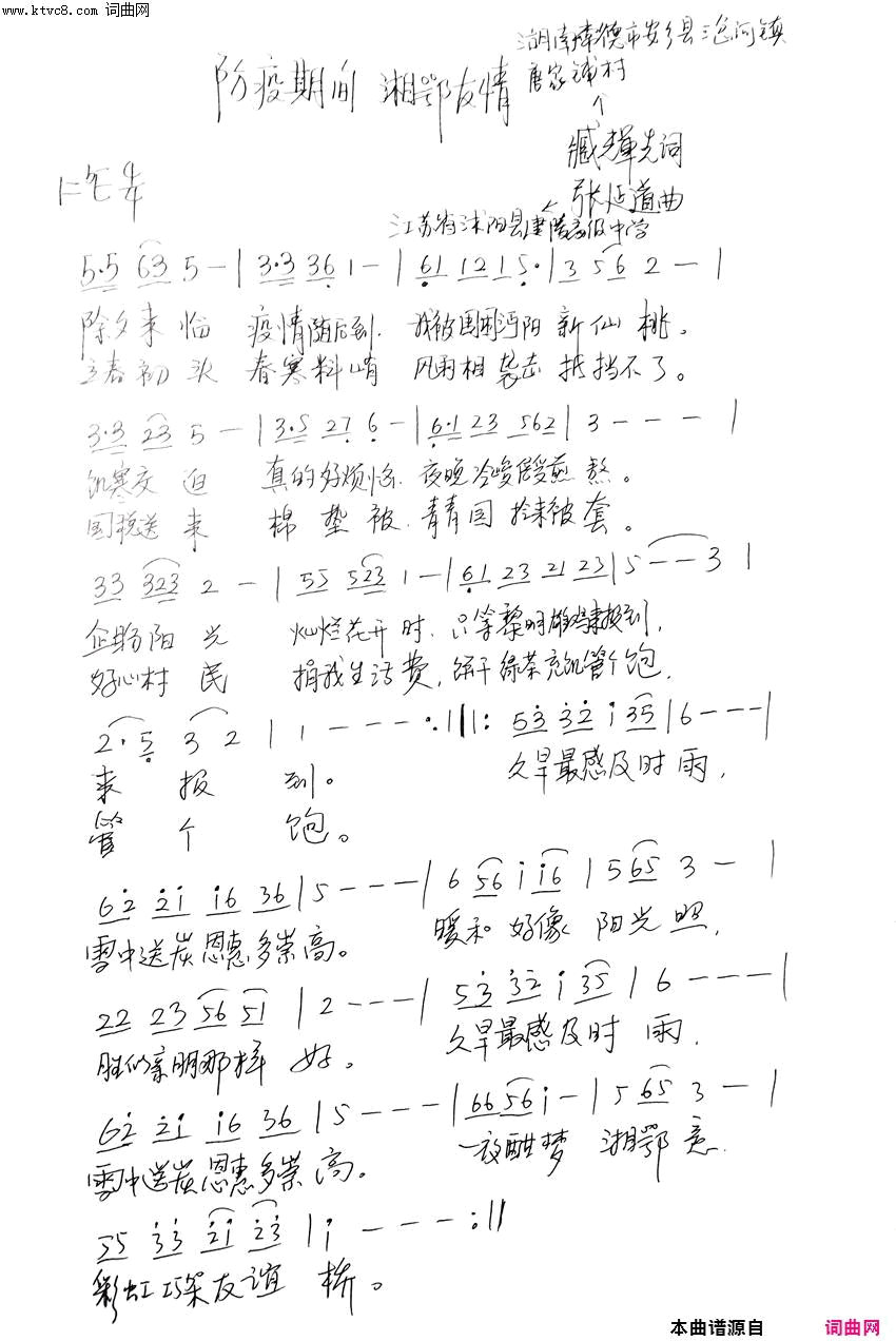防疫期间，湘鄂友情简谱1