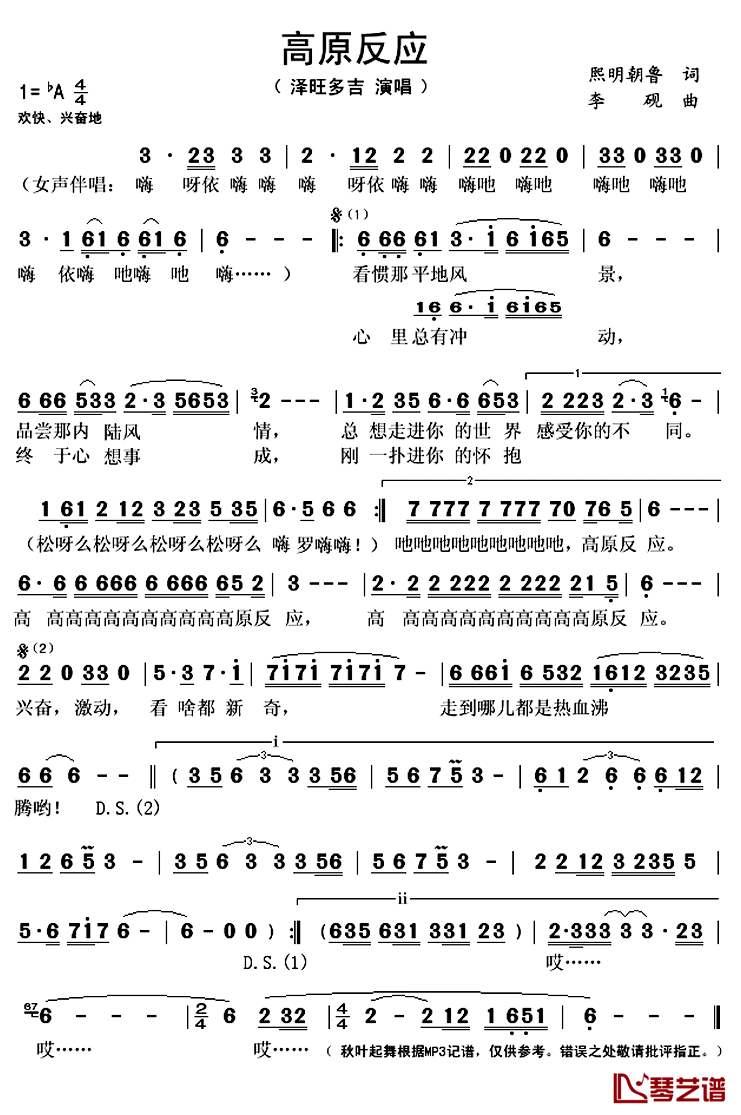 高原反应简谱(歌词)-泽旺多吉演唱-秋叶起舞记谱上传1