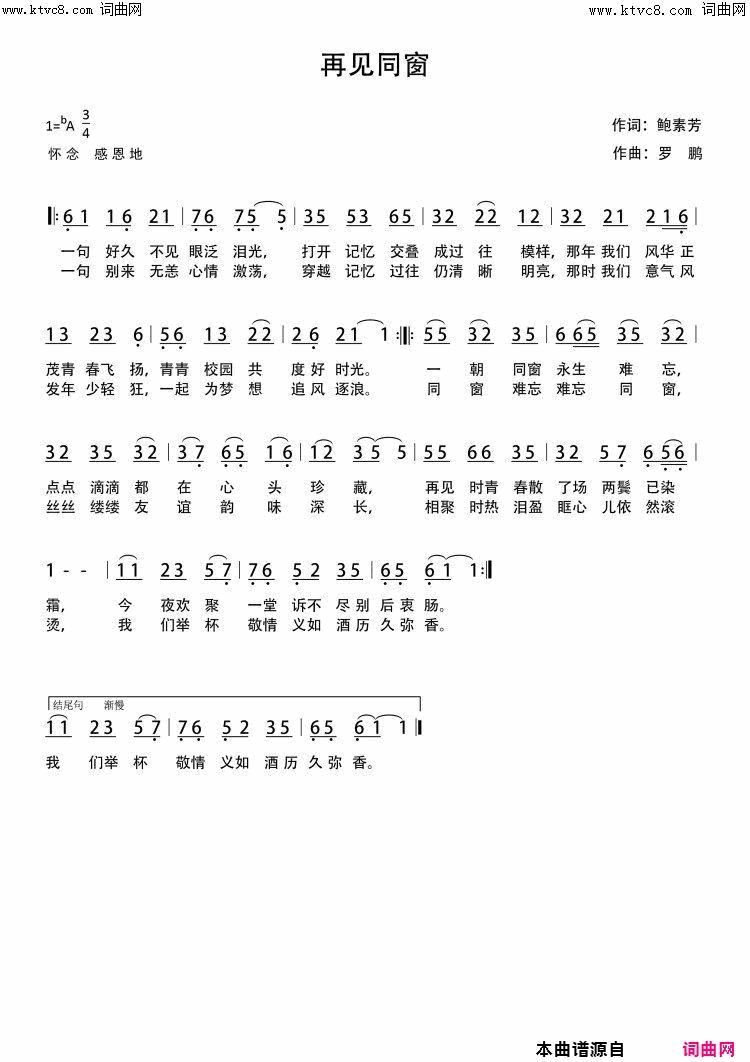 再见同窗简谱1
