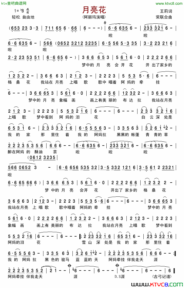 月亮花简谱-阿丽玛演唱1