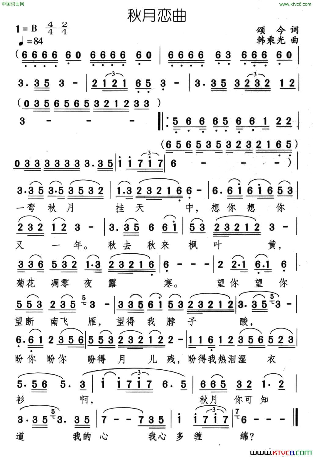秋月恋曲简谱-李玲玉演唱-颂今/韩乘光词曲1