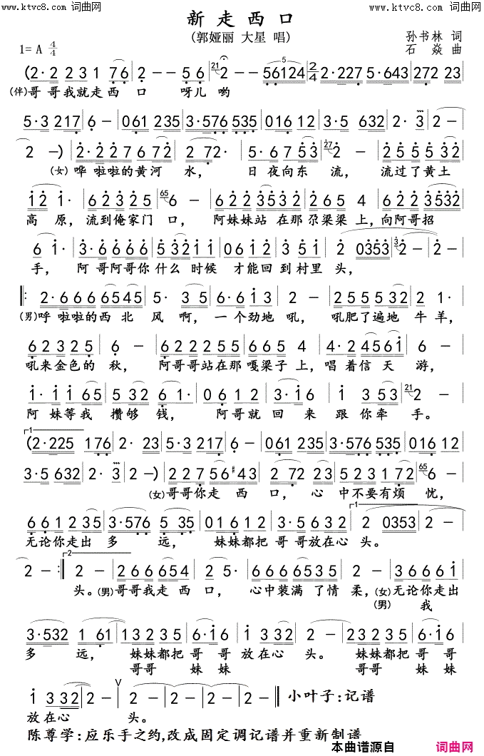 新走西口简谱-郭娅丽演唱-孙书林/石焱词曲1