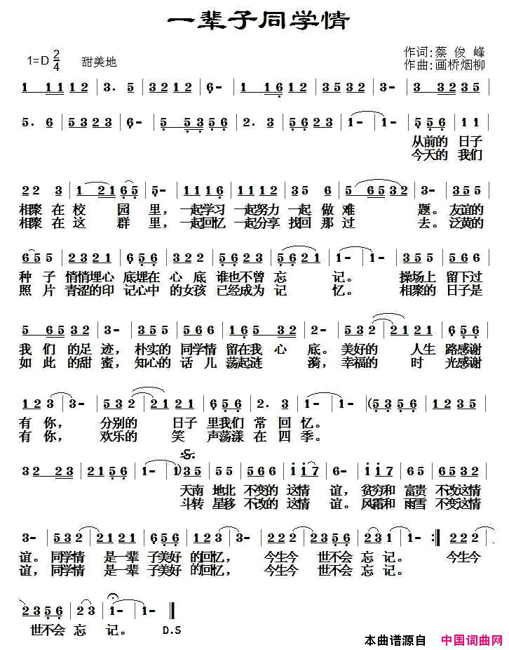 一辈子同学情简谱1
