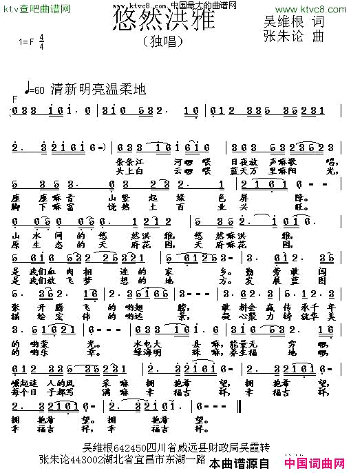 悠然洪雅简谱1