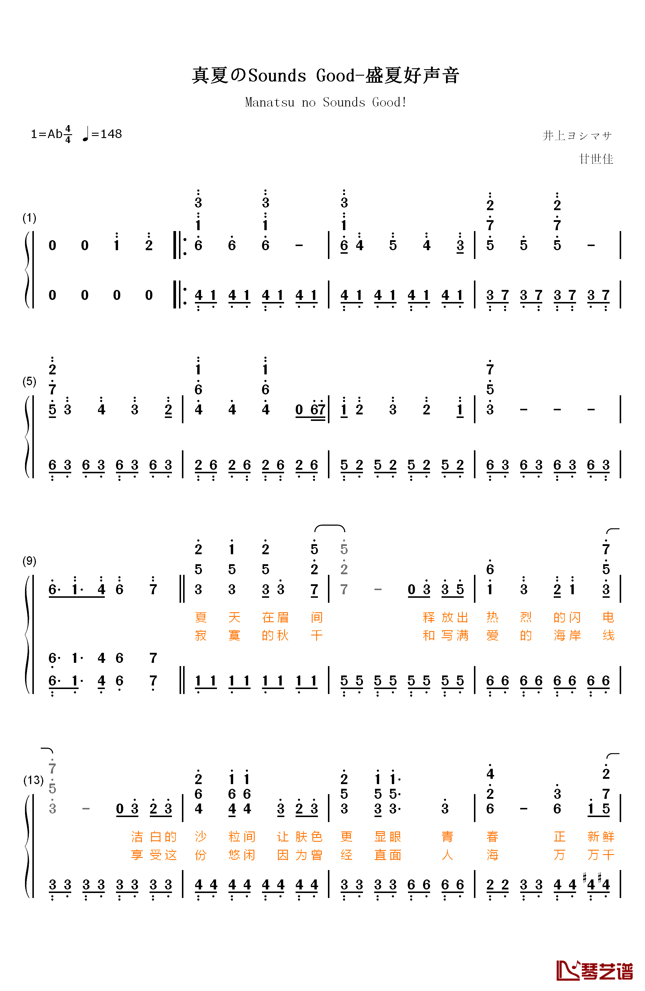 盛夏好声音钢琴简谱-数字双手-SNH481