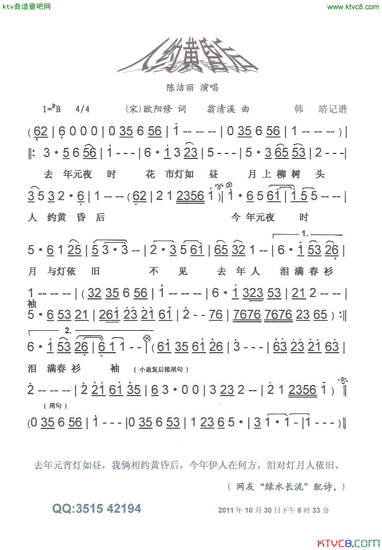 人约黄昏后【彩·黑白谱】简谱-陈洁丽演唱-欧阳修词曲1