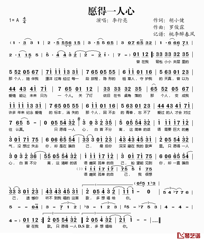 愿得一人心简谱(歌词)-李行亮演唱-桃李醉春风记谱1