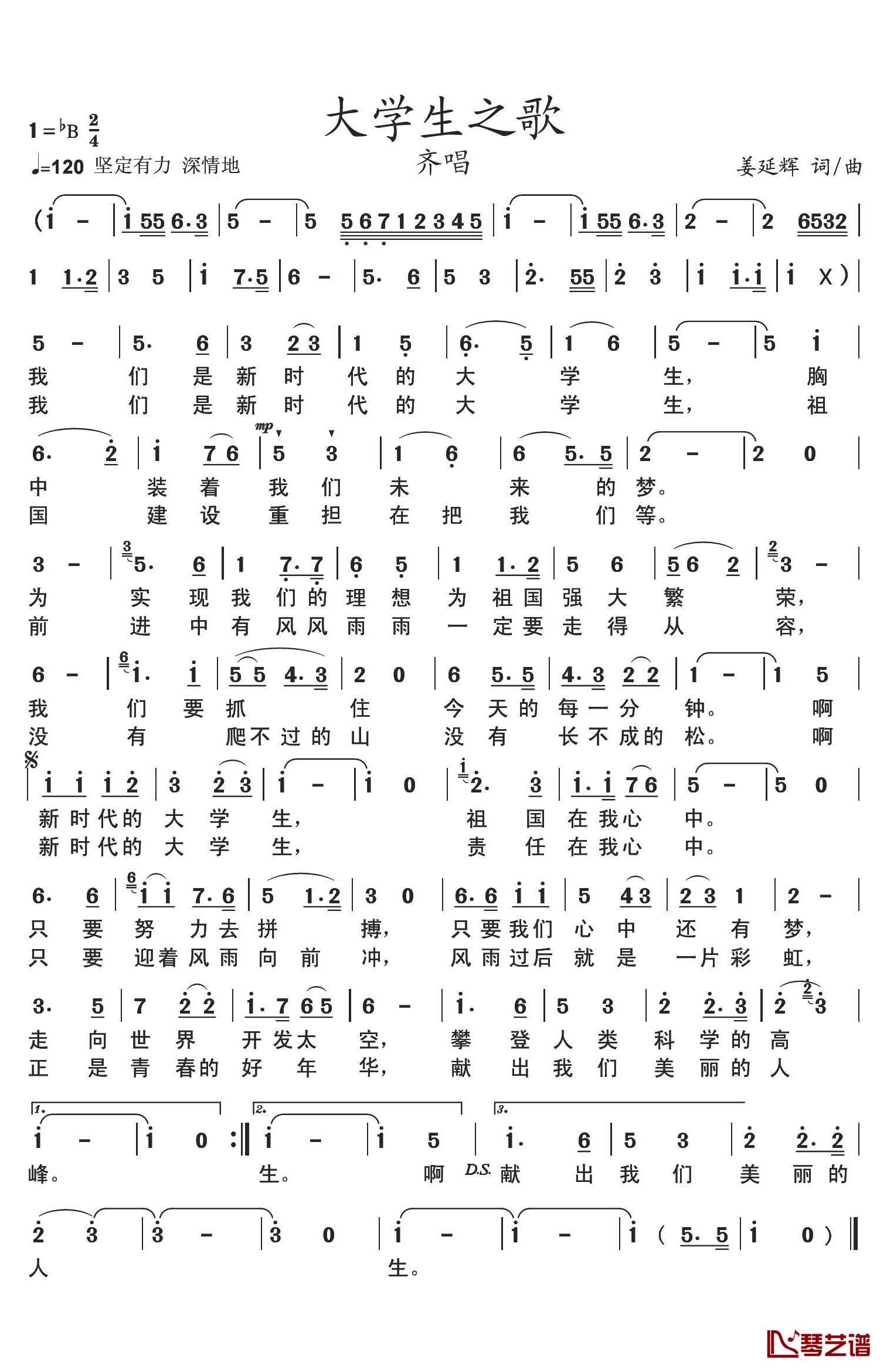 我们是新时代的大学生简谱-大学生合唱团演唱1