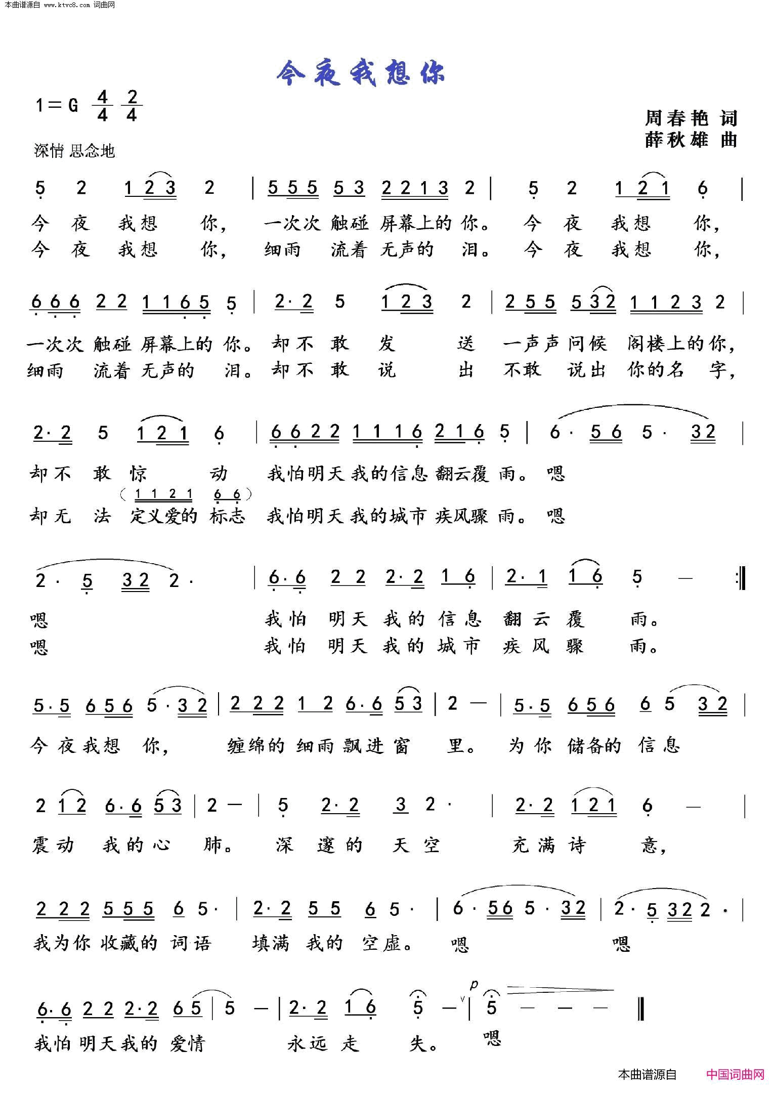 今夜我想你简谱-蔡秀珠演唱-周春艳/薛秋雄词曲1