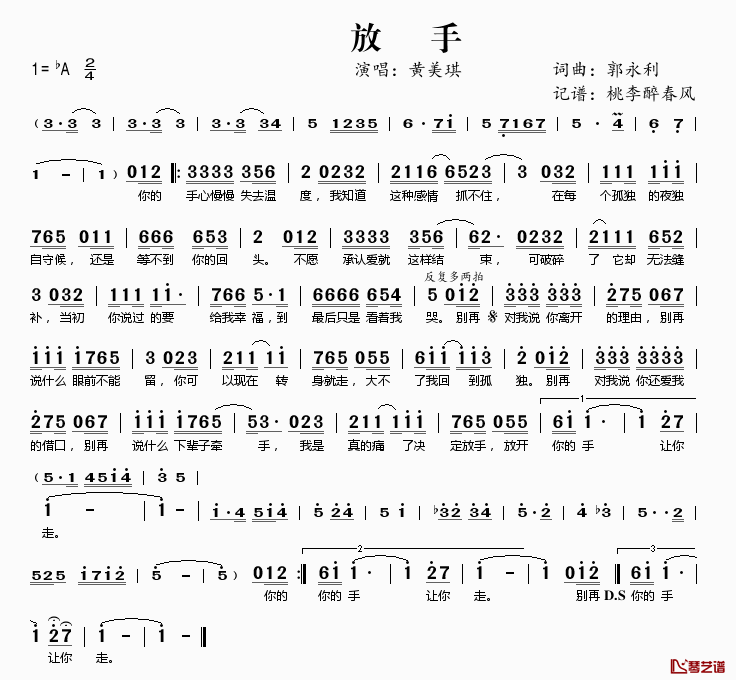 放手简谱(歌词)-黄美琪演唱-桃李醉春风记谱1