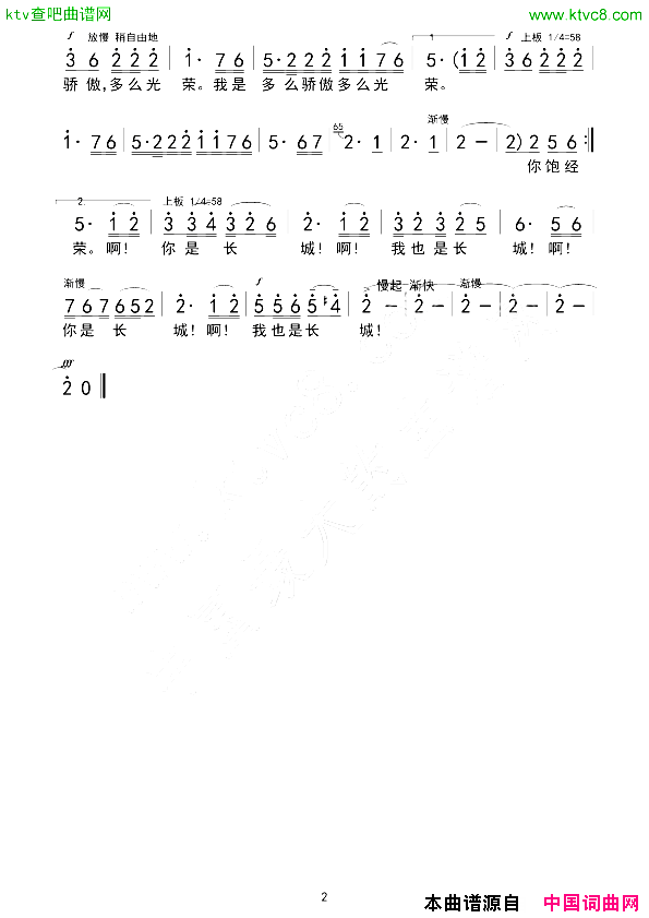 你是长城，我也是长城简谱1