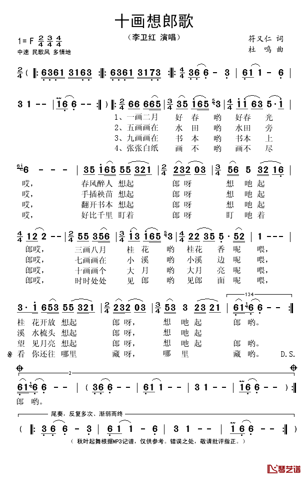 十画想郎歌简谱(歌词)-李卫红演唱-秋叶起舞记谱1