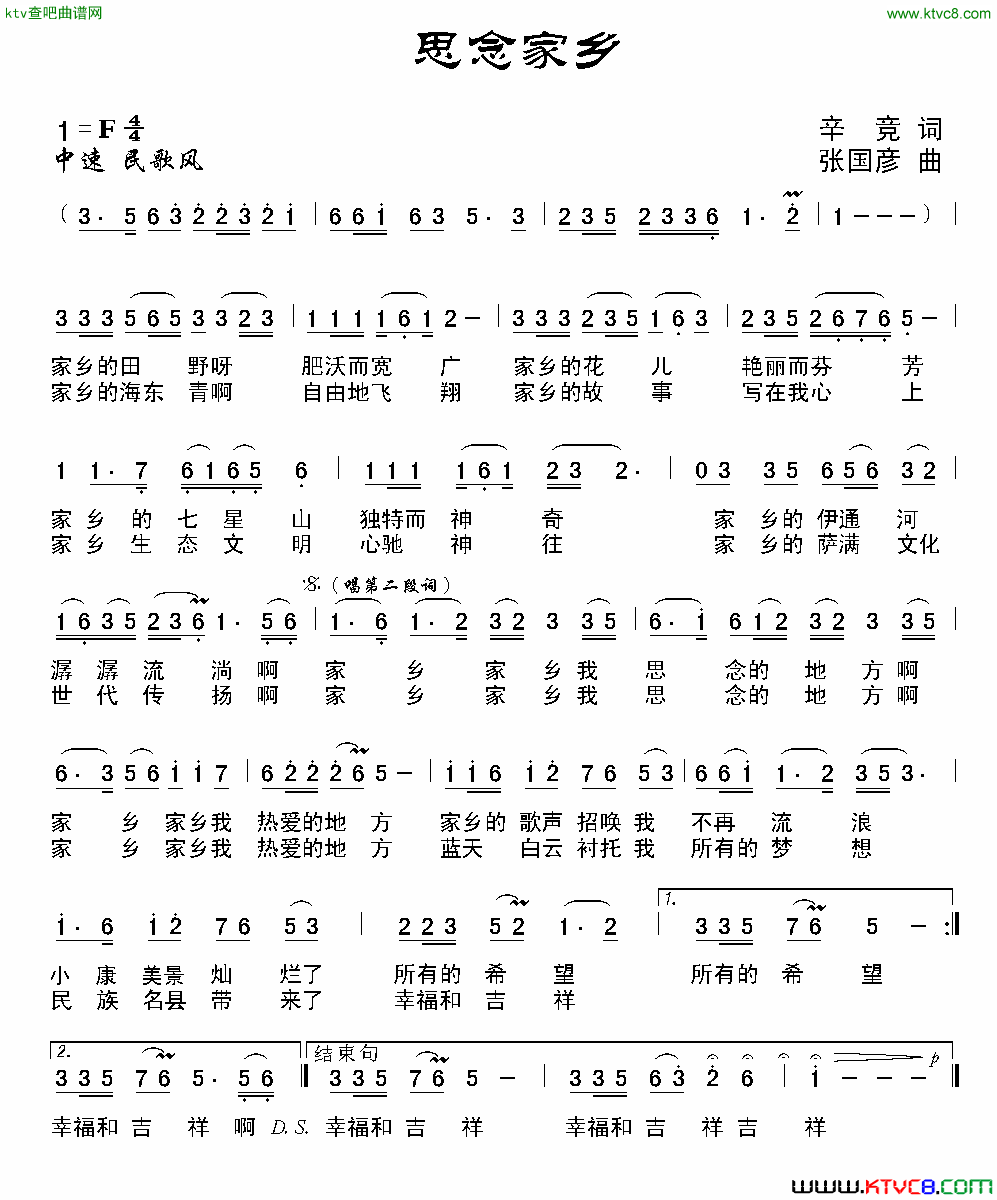 思念家乡辛竞词张国彦曲简谱-白云演唱-辛竞/张国彦词曲1
