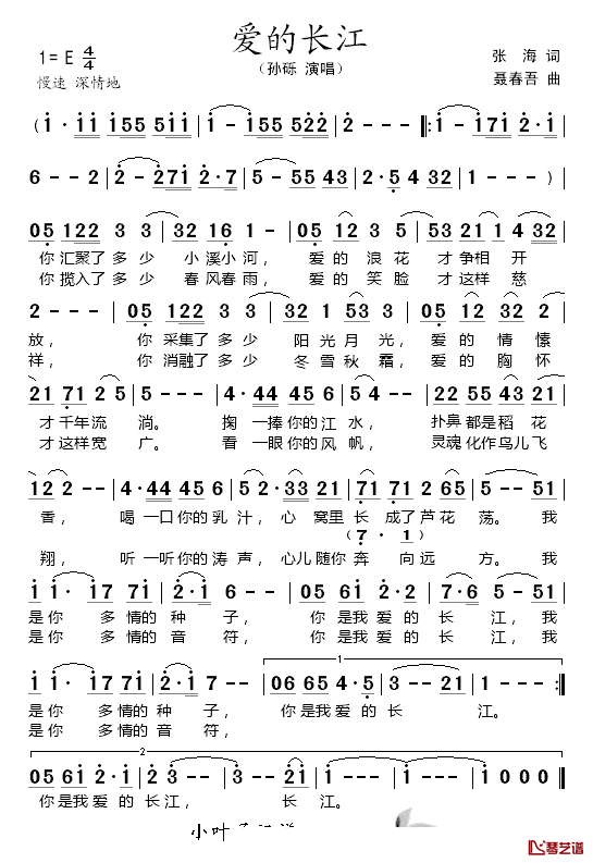 爱的长江简谱-孙砾演唱1