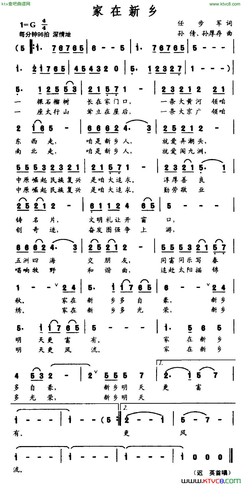 家在新乡简谱1