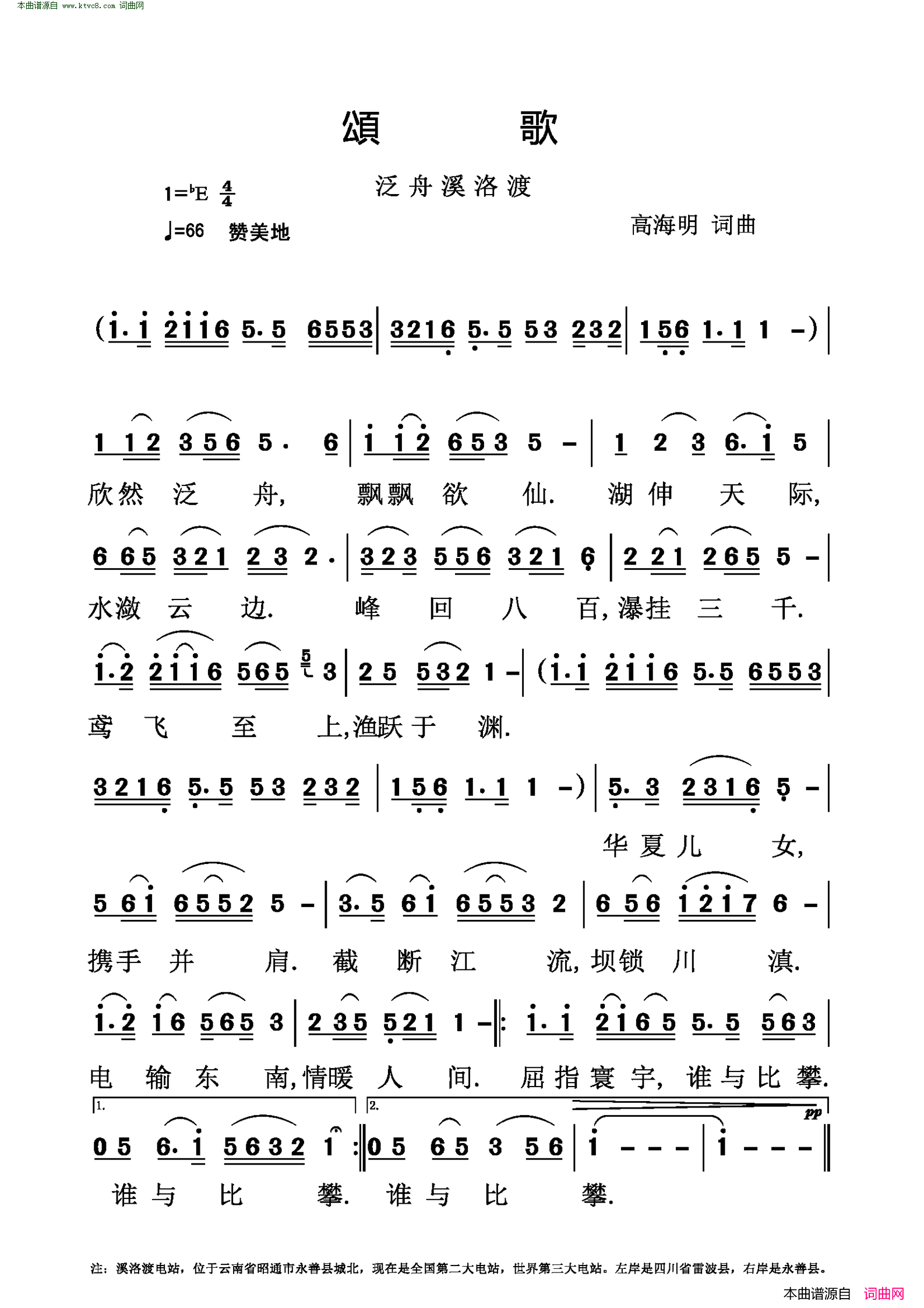 颂歌泛舟溪洛渡简谱1