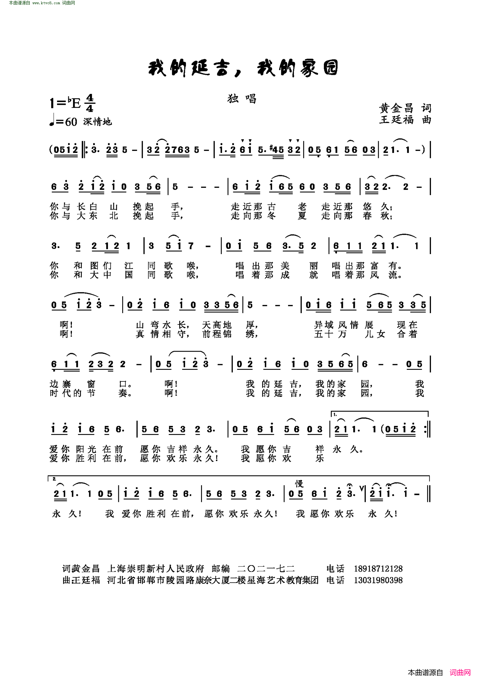 我的延吉，我的家园简谱1