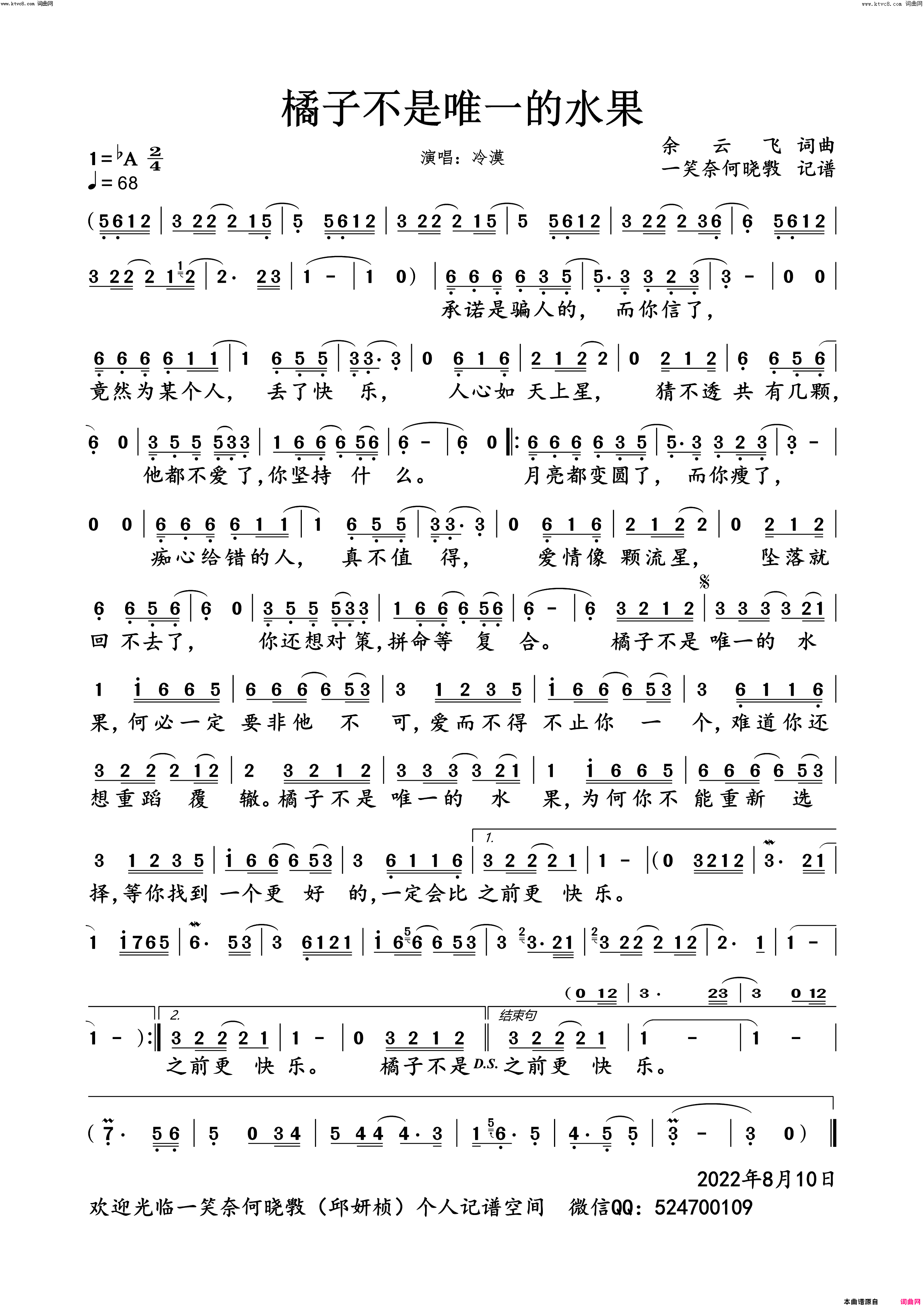 橘子不是唯一的水果简谱-冷漠演唱-余云飞/余云飞词曲1