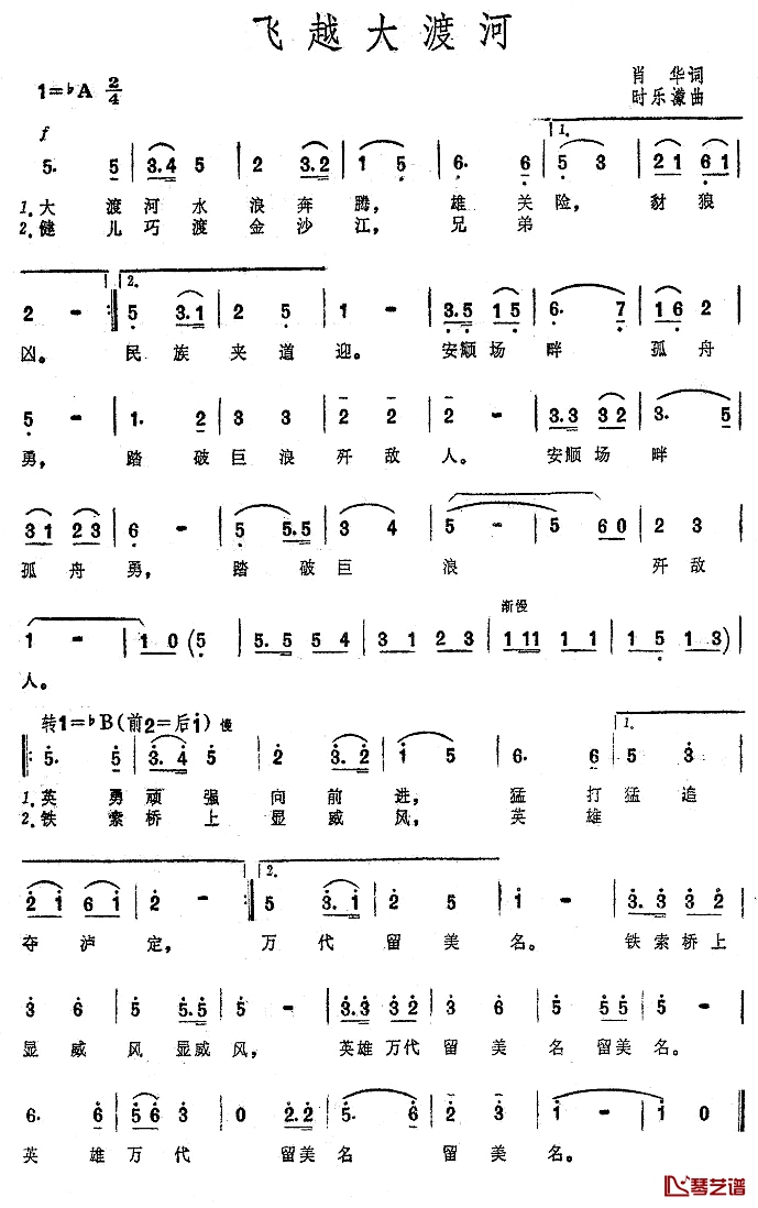 飞跃大渡河简谱-大型音乐舞蹈史诗《东方红》歌曲集1