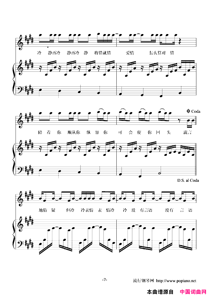 冷战简谱-王菲演唱-林夕/ToriAmos词曲1