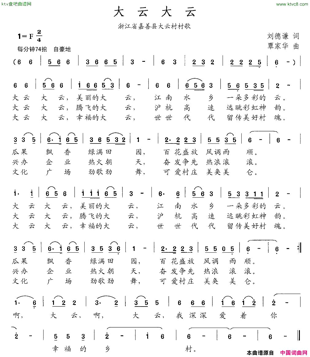 大云大云简谱1