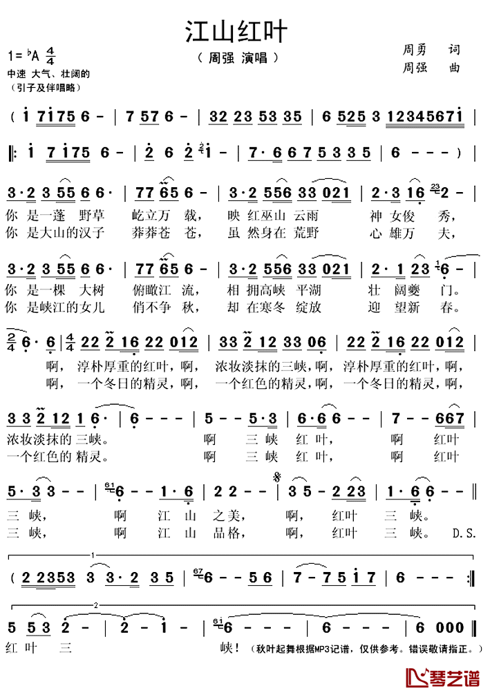 江山红叶简谱(歌词)-周强演唱-秋叶起舞记谱上传1