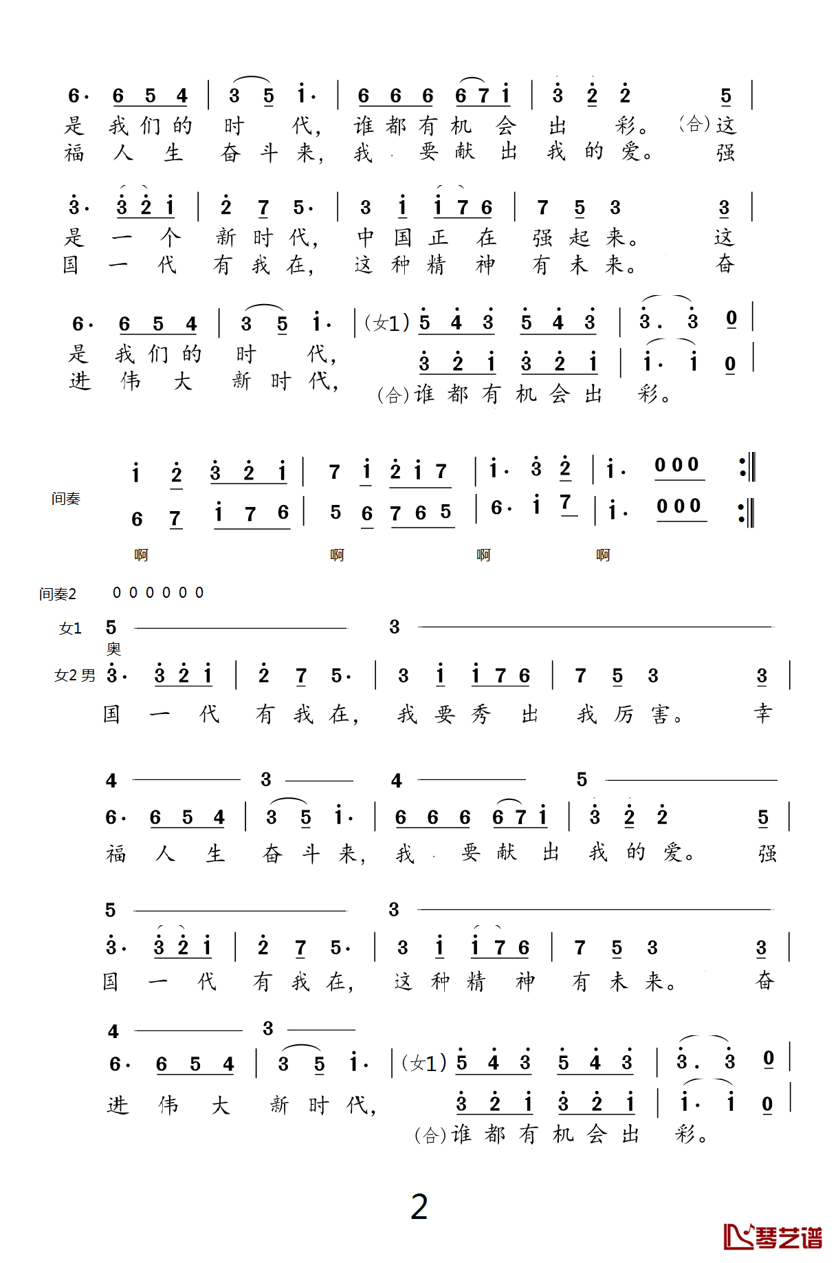 强国一代有我在简谱-二声部合唱简谱2