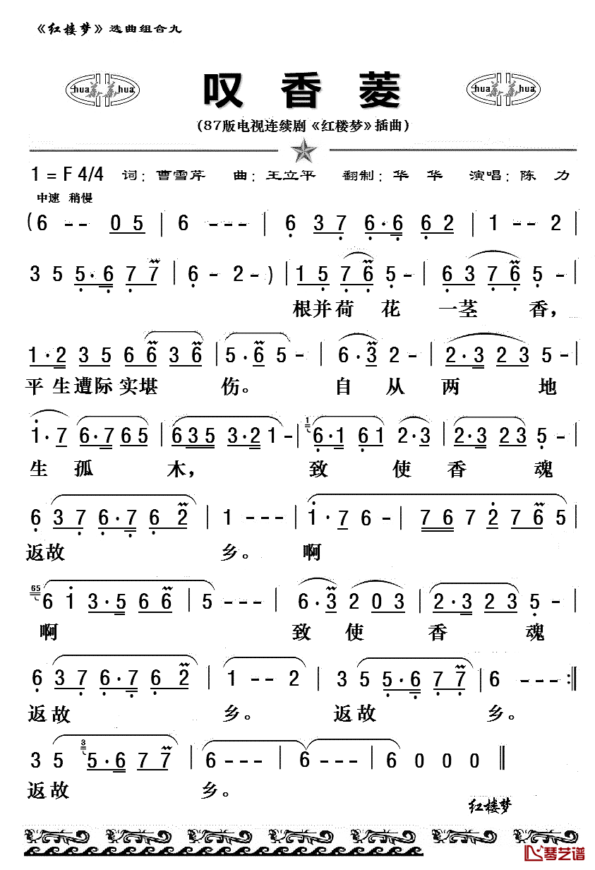 八七版电视连续剧《红楼梦》插曲13首简谱-曹雪芹词/王立平曲1
