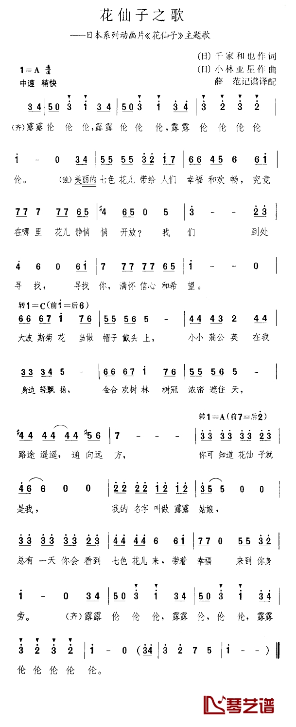 花仙子之歌简谱 新月合唱团演唱1