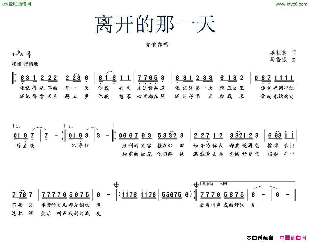 离开那一天简谱1