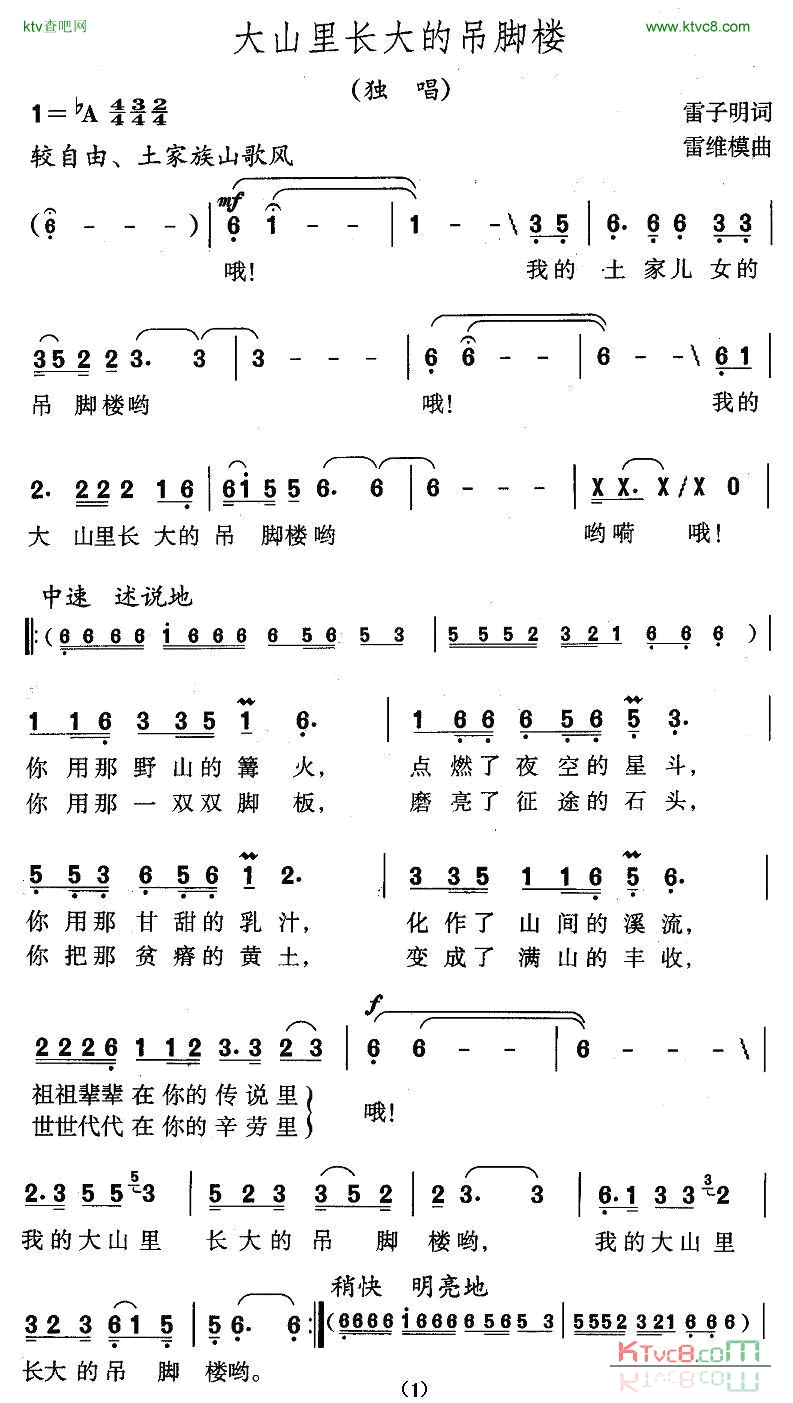 大山里长大的吊脚楼简谱1