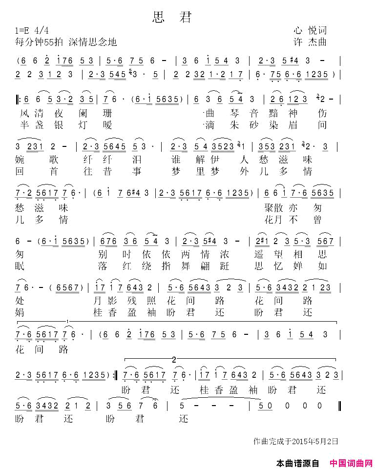 思君简谱-金韵演唱-心悦/许杰词曲1