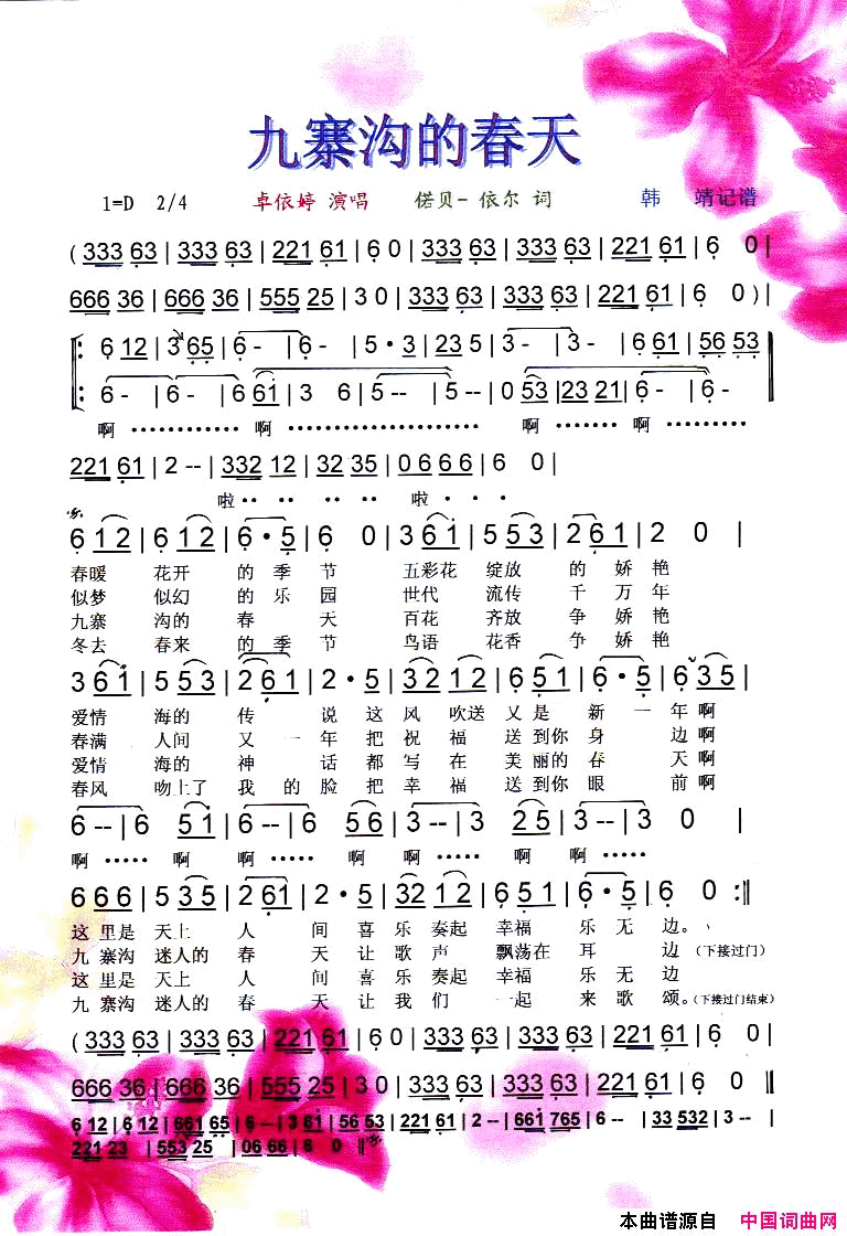 九寨沟的春天【彩谱】简谱-卓依婷演唱-偌贝-依尔词曲1