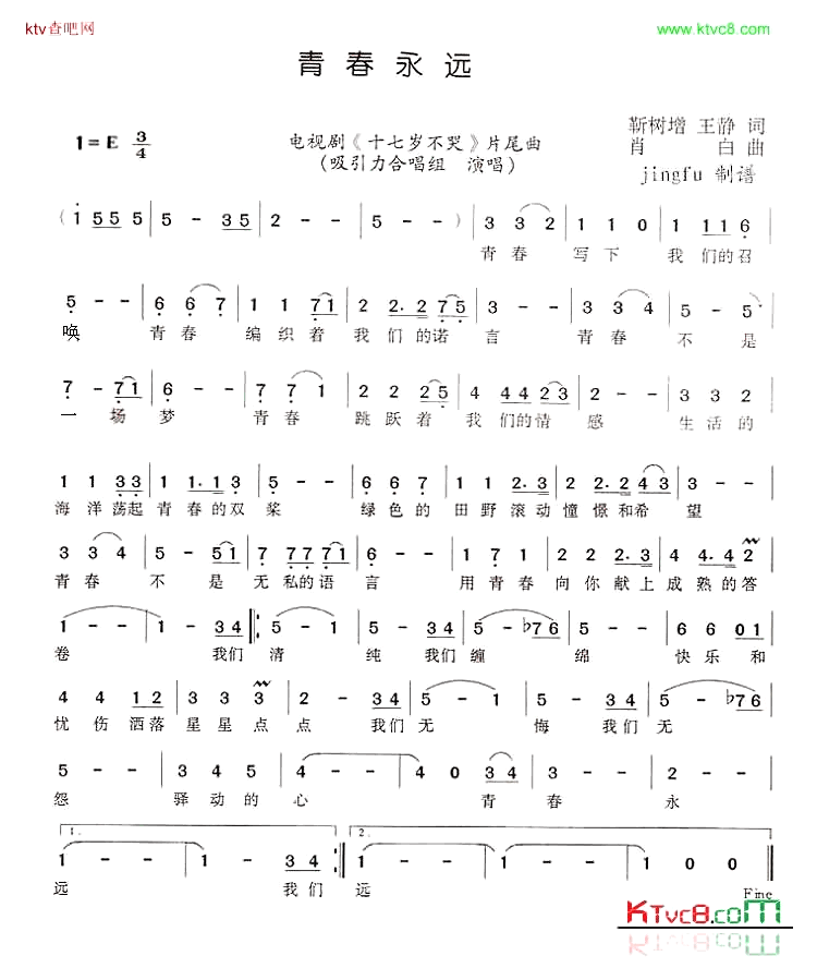 青春永远简谱-吸引力合唱组演唱1