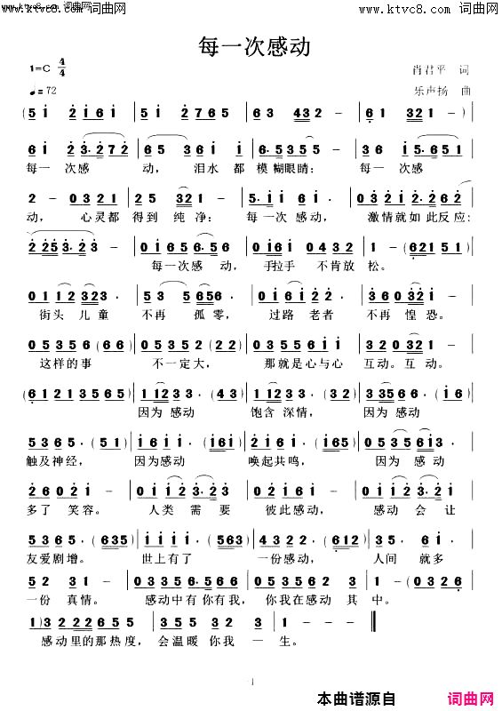 每一次感动简谱-高鸣演唱-肖君平曲谱1