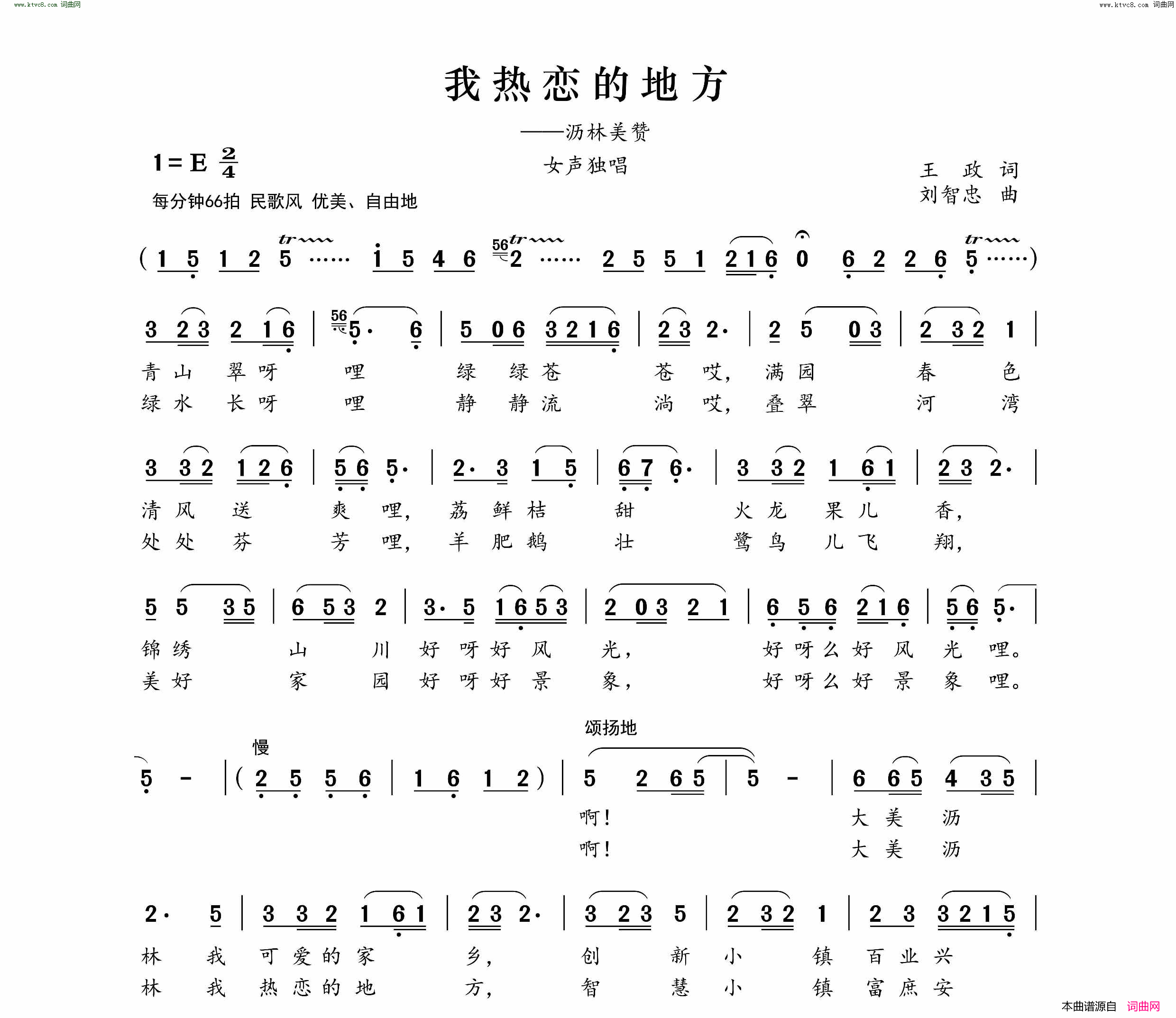 我热恋的地方沥林美赞简谱1