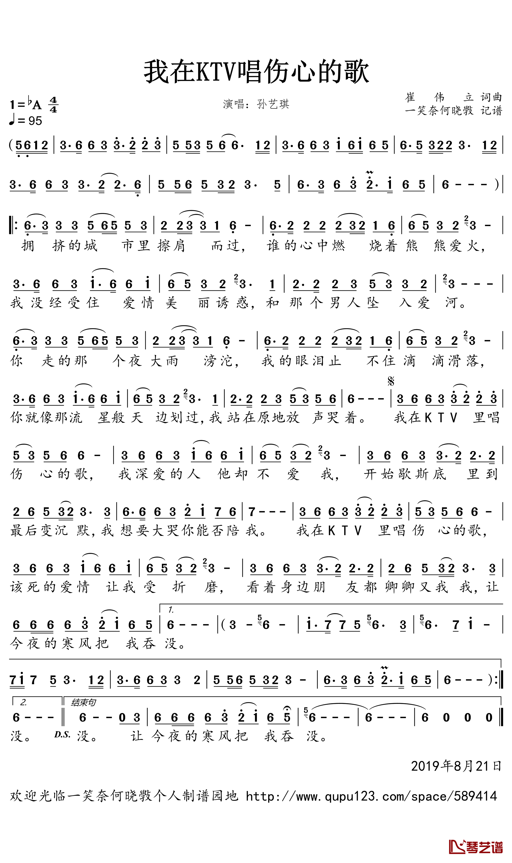 我在KTV唱伤心的歌简谱(歌词)-孙艺琪演唱-一笑奈何晓斅曲谱1