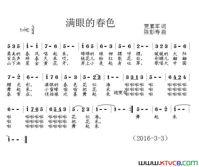 满眼的春色简谱1