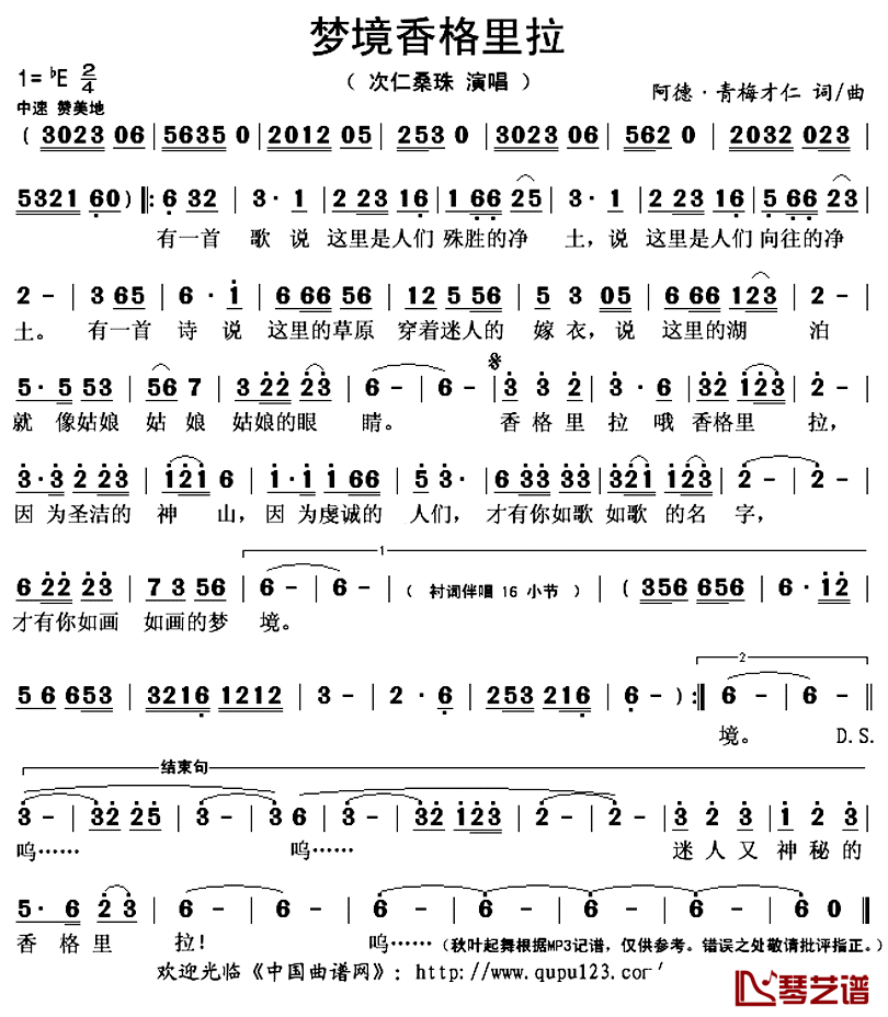 梦境香格里拉简谱(歌词)-次仁桑珠演唱-秋叶起舞记谱上传1