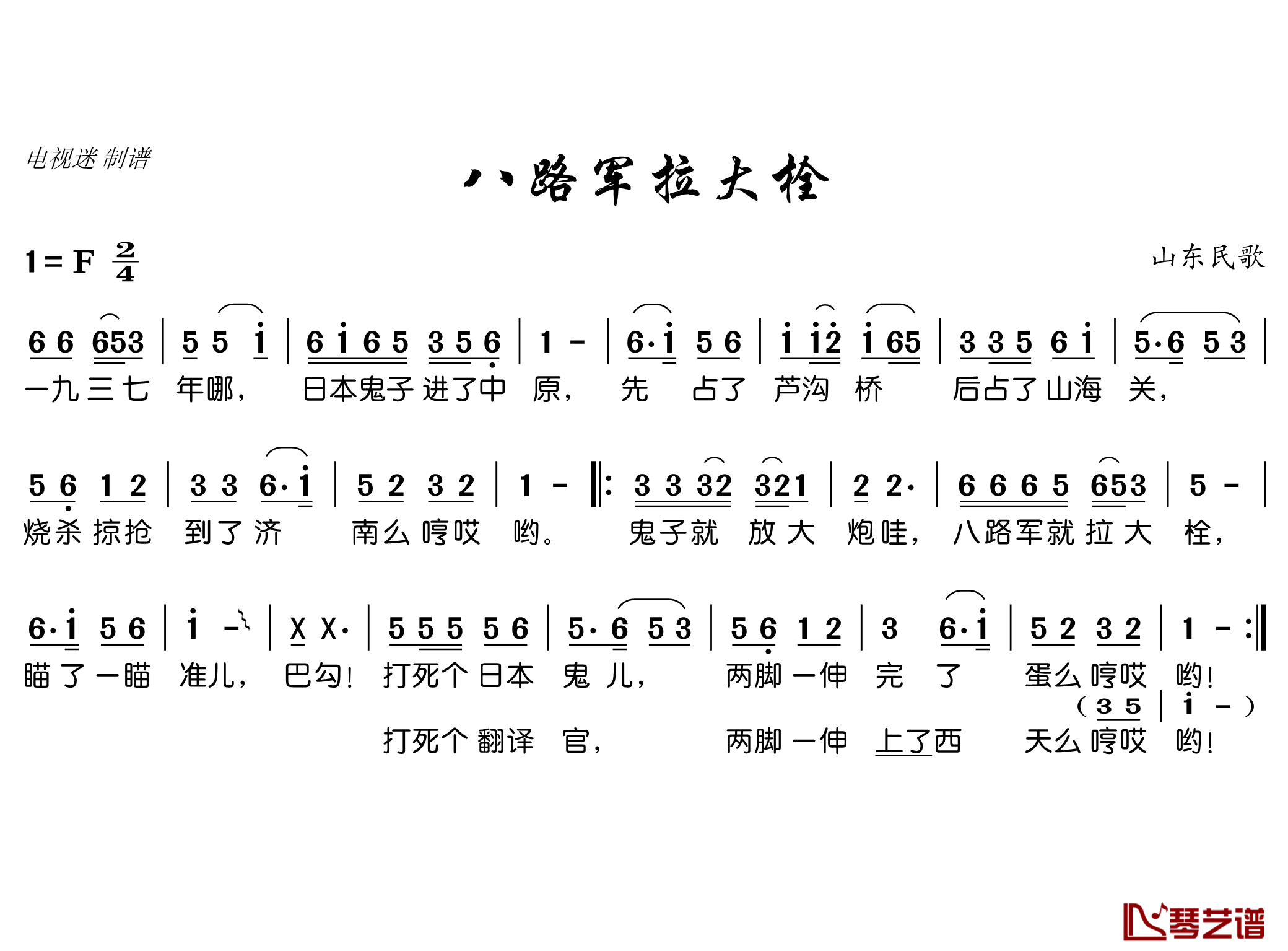 八路军拉大栓简谱(歌词)-电视迷曲谱1