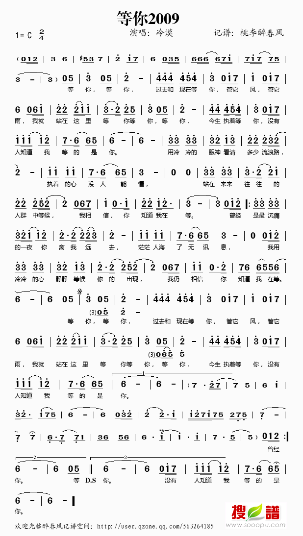 等你2009简谱-冷漠演唱1