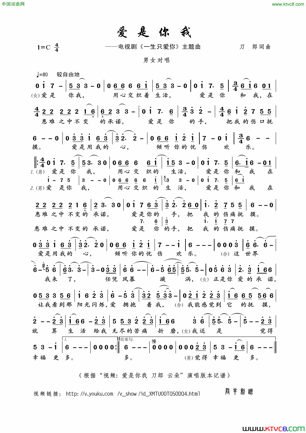 爱是你我《一生只爱你》主题曲简谱1
