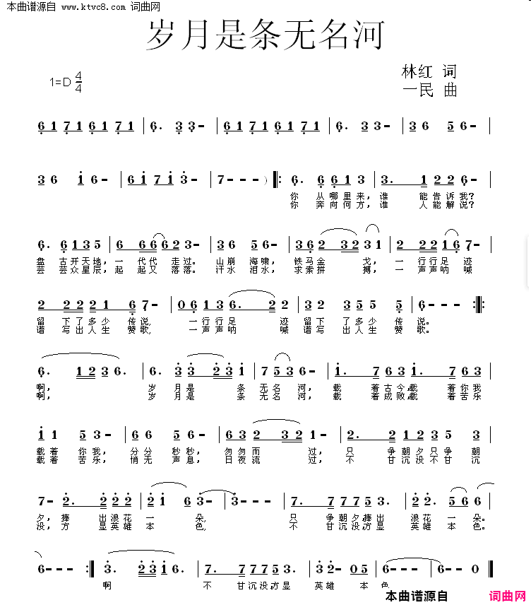 岁月是条无名河简谱1